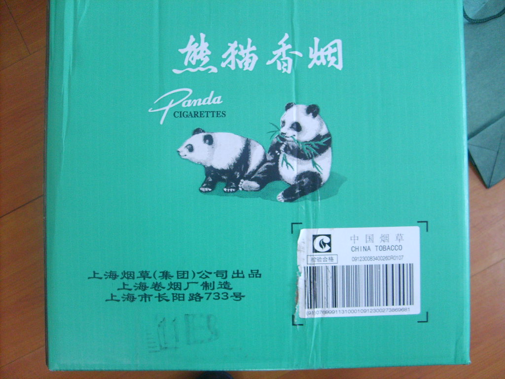 上海卷烟厂直销熊猫牌香烟套装(限量版)