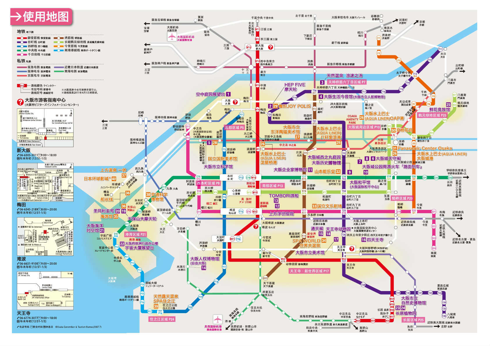 2012年夏:东京 京都 大阪准备贴 旅游天地 篱; 附大阪地铁地图; 大阪图片
