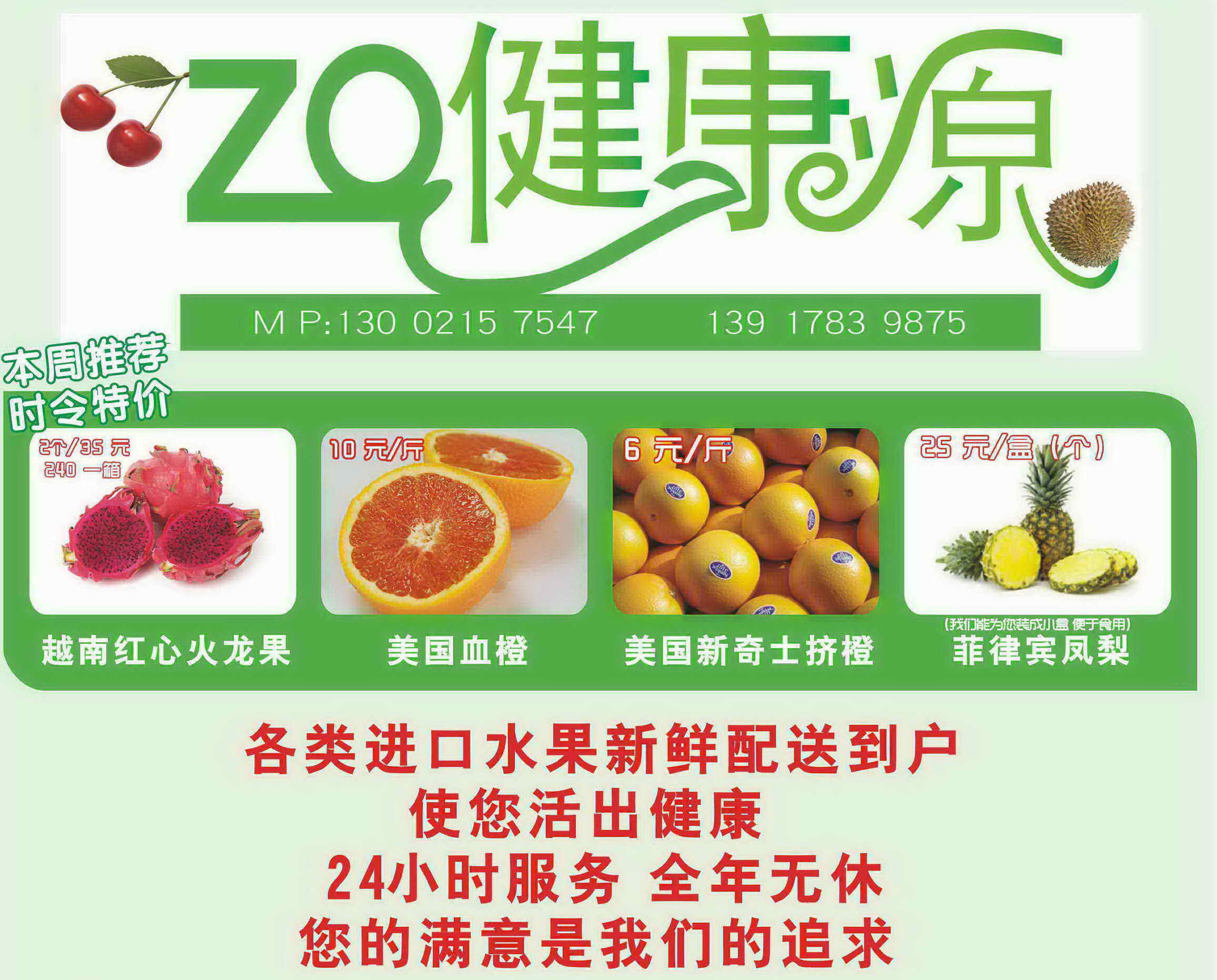 ZQ健康源--各类进口水果新鲜配送到户,使您活