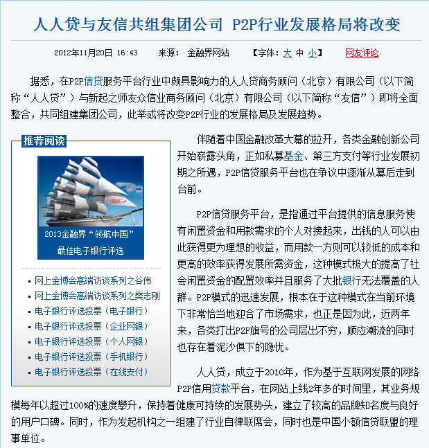 人人友信集团(上海)推出固定收益理财产品 年化
