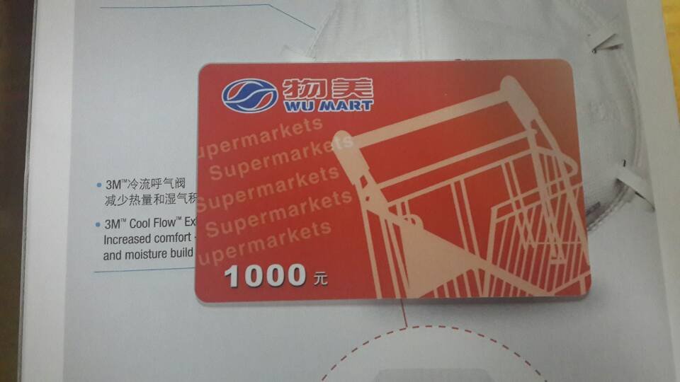 物美超市购物卡95折转让 面值1000元 食品福利