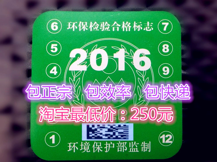 上海办理外牌环保标志上海办理外牌绿标外地牌