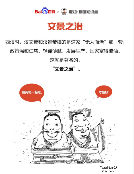 Screenshot 2022-08-05 at 14-24-54 文景之治_百度百科.png